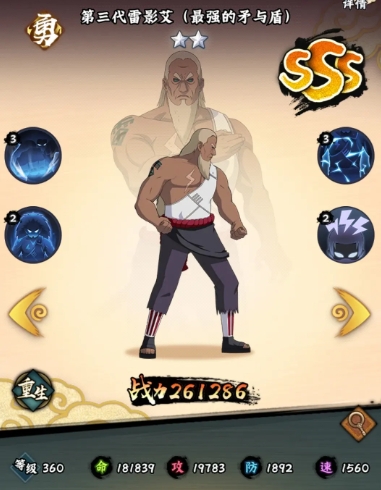 火影忍者木叶高手sss忍者怎么选2