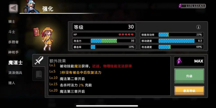 疾风骑士哪个职业厉害6