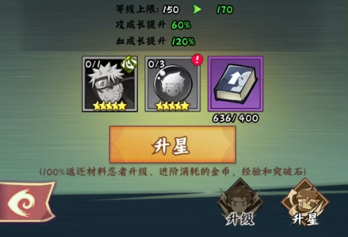 火影忍者木叶高手养成攻略2