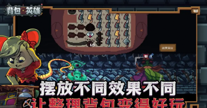 背包英雄无尽模式怎么玩1