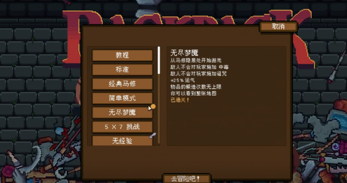 背包英雄无尽模式怎么玩3