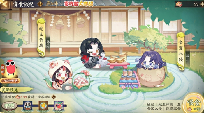 阴阳师贪吃蛇大作战联动什么时候开启1