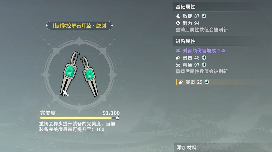 星痕共鸣装备词条怎么获取4