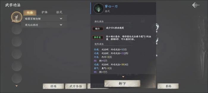 下一站江湖2最强装备推荐4