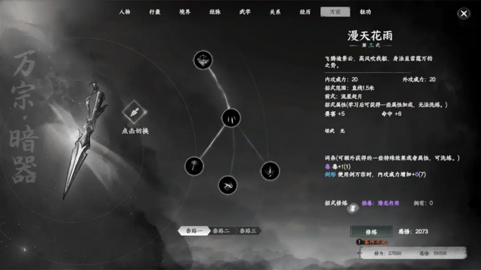 下一站江湖2最强装备推荐5