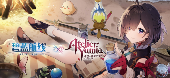 碧蓝航线优米雅的炼金工房联动介绍1