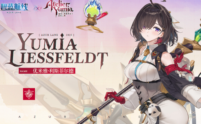 碧蓝航线优米雅的炼金工房联动介绍2