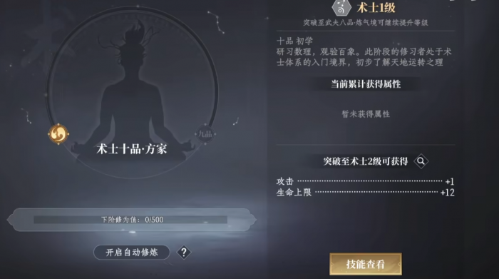 大奉打更人手游势力选择3