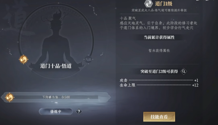 大奉打更人手游势力选择4