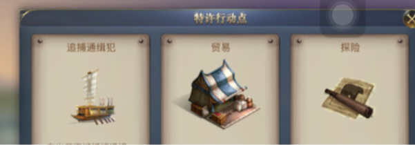 大航海时代传说跑商攻略4