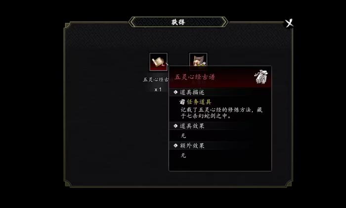 逸剑风云决五灵心经效果分析1