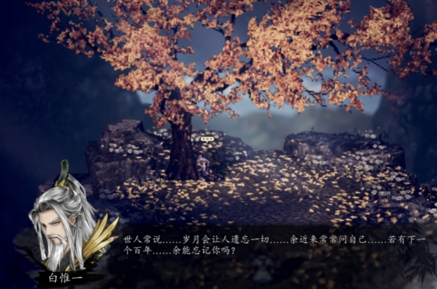 逸剑风云决白维一救不救3