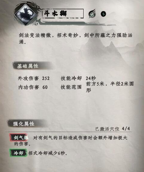 下一站江湖2二十八星宿剑技能3