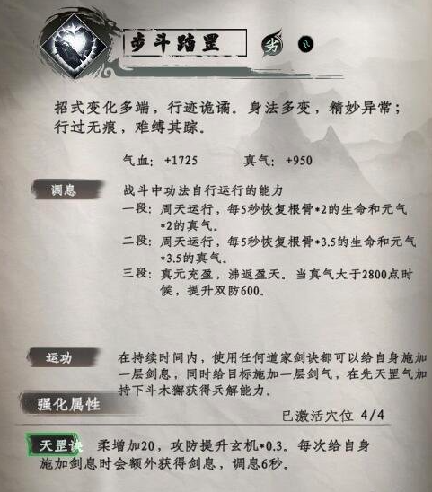 下一站江湖2二十八星宿剑技能4