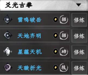 下一站江湖2拳法搭配1