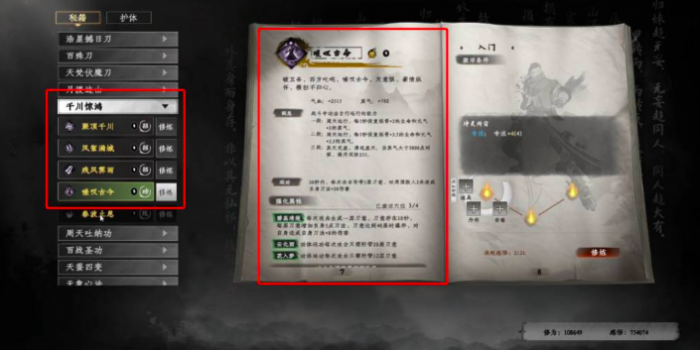 下一站江湖2刀法怎么提升1