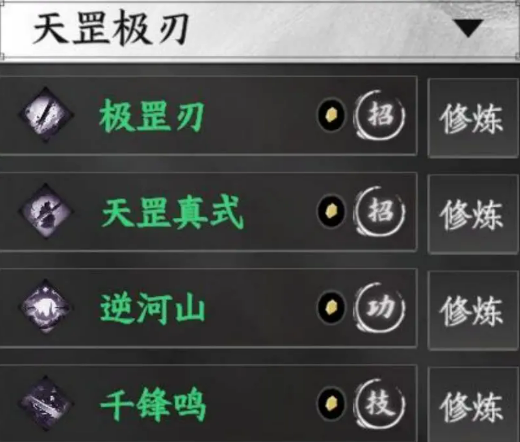 下一站江湖2最强刀法介绍3