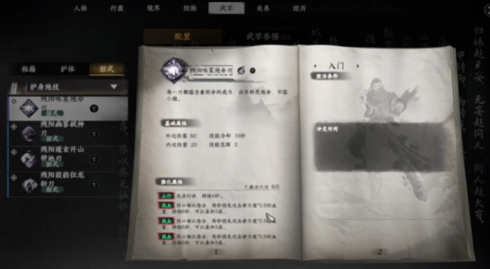 下一站江湖2刀法排行2