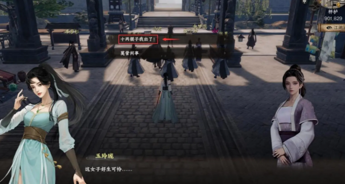 下一站江湖2龙脉秘藏攻略2