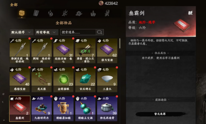 下一站江湖2剑法获取方法1