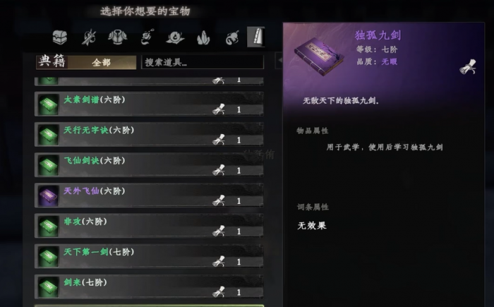 下一站江湖2剑法获取方法3