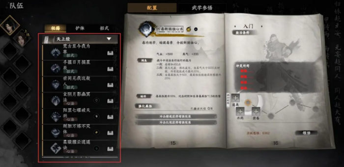 下一站江湖2剑法获取方法5