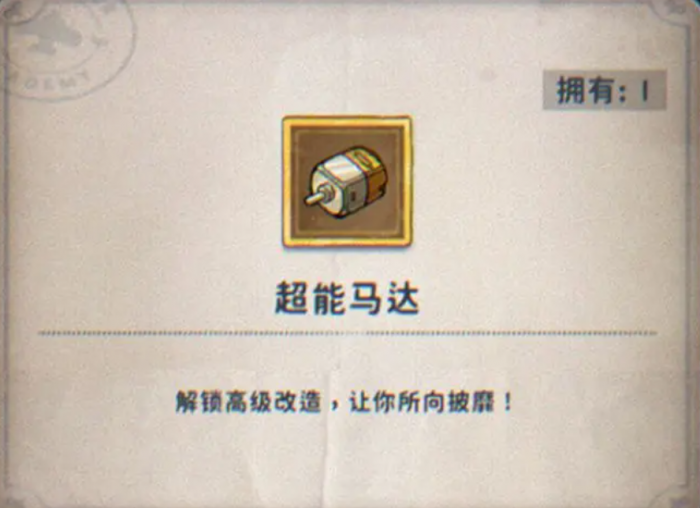 发条总动员改造系统的触发条件是什么3