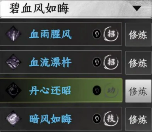 下一站江湖2刀法介绍2