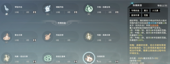 星痕共鸣吉他玩法2