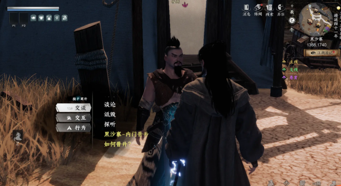 下一站江湖2黑沙寨怎么加入4