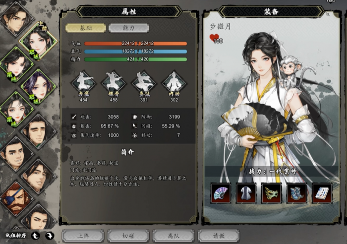 逸剑风云决步月微怎么入队2