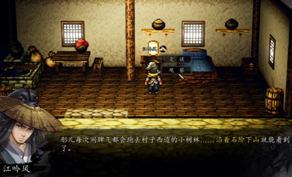 逸剑风云决江吟风角色介绍3