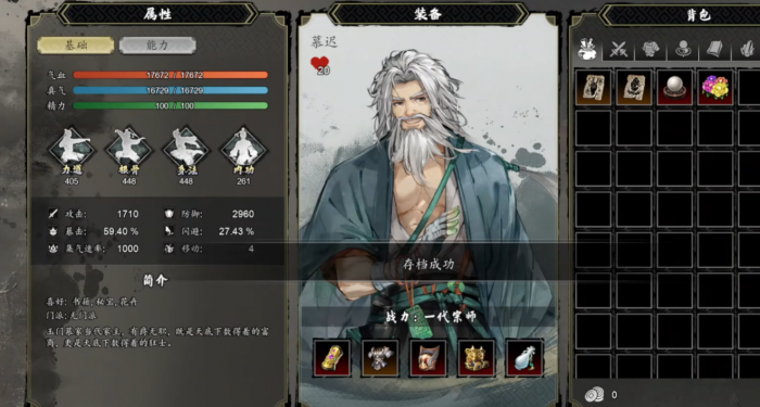 逸剑风云决慕迟在哪3