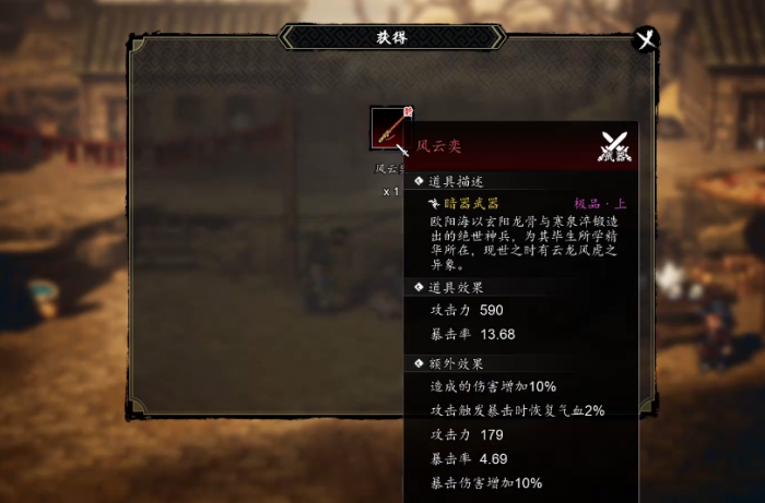 逸剑风云决风云奕怎么获得5