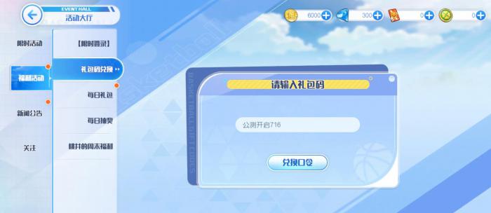 黑子的篮球街头对决兑换码有哪些2