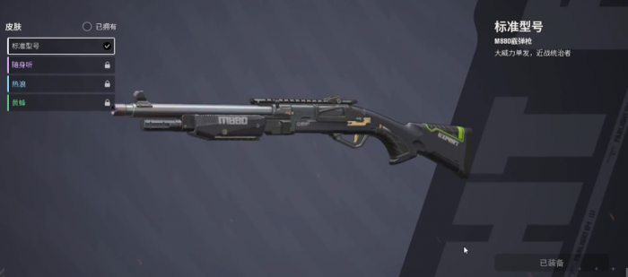 远光84武器有哪些6