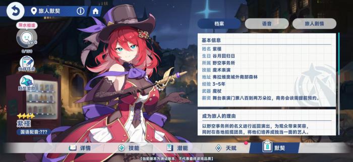 星塔旅人好感度怎么提升1