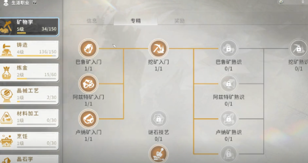 星痕共鸣矿物位置一览1