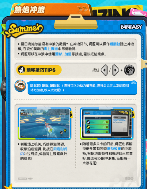 绝区零仲夏游梦绮谭玩法介绍1