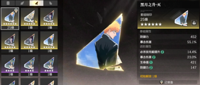 境界刀鸣刻印精髓1