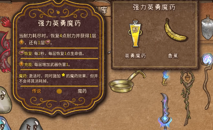 背包乱斗武器合成攻略1