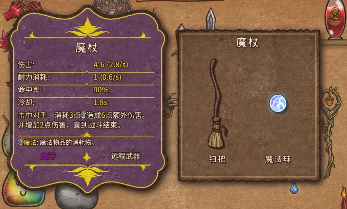 背包乱斗武器合成攻略3