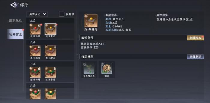 大奉打更人炼丹玩法详解3