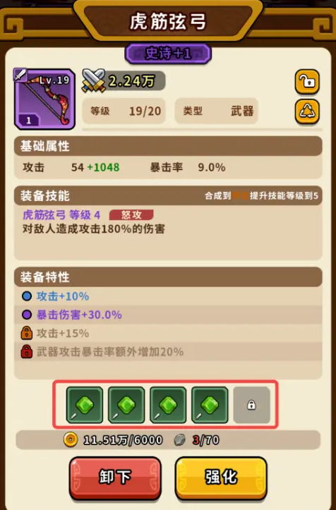 帝国史诗装备选择建议2