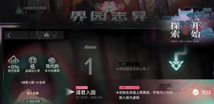 明日方舟岁的界园志异玩法介绍2