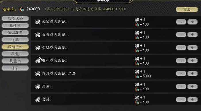 逸剑风云决继承点分配攻略3