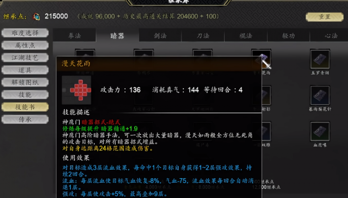 逸剑风云决继承点分配攻略4