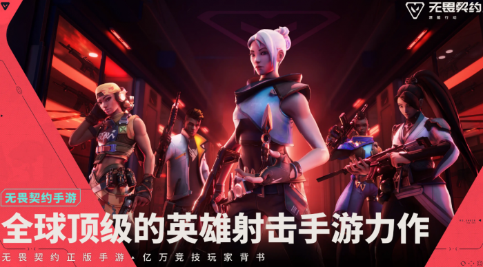 无畏契约手游皮肤和端游互通吗1