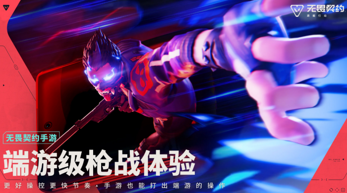 无畏契约手游皮肤和端游互通吗2