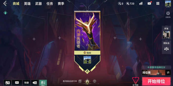 无畏契约手游皮肤和端游互通吗3